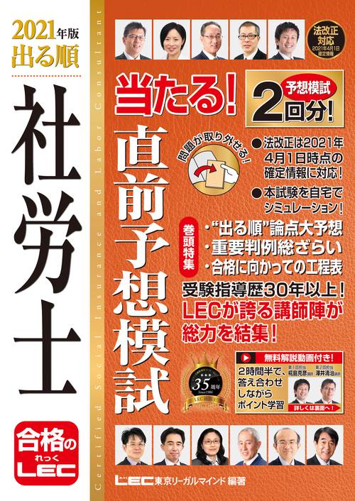 2021年版 出る順社労士 当たる！直前予想模試