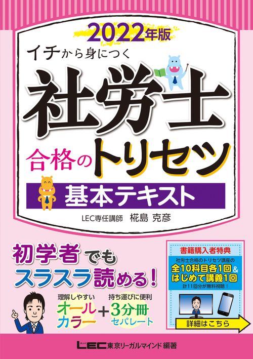2022年版 社労士 合格のトリセツ 基本テキスト
