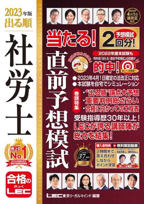 2023年版 出る順社労士 当たる！直前予想模試