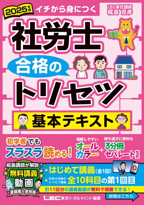 2025年版 社労士 合格のトリセツ 基本テキスト
