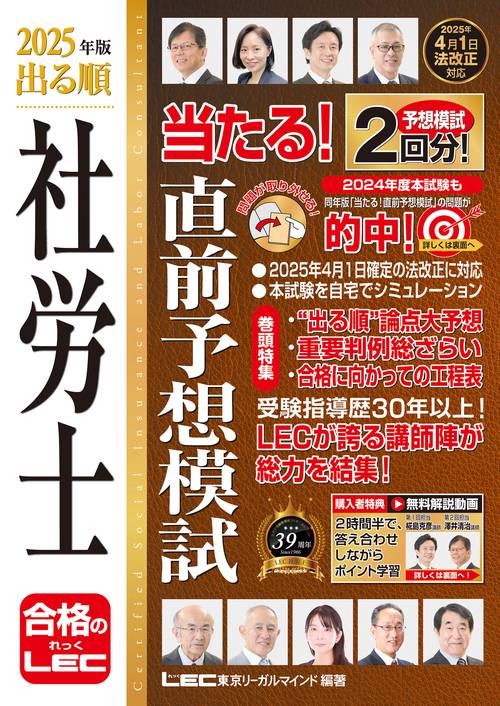 2025年版 出る順社労士 当たる！直前予想模試