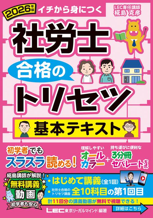 2026年版 社労士 合格のトリセツ 基本テキスト