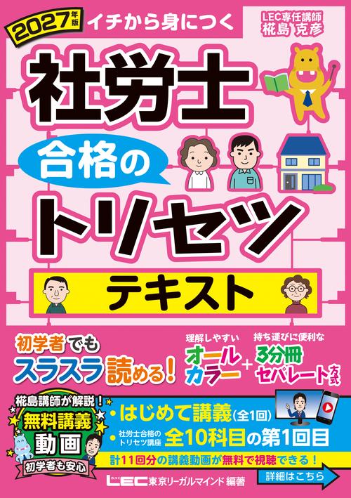 2027年版 社労士 合格のトリセツ テキスト