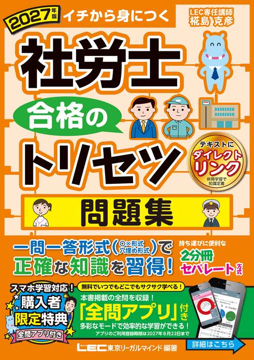 2027年版 社労士 合格のトリセツ 問題集
