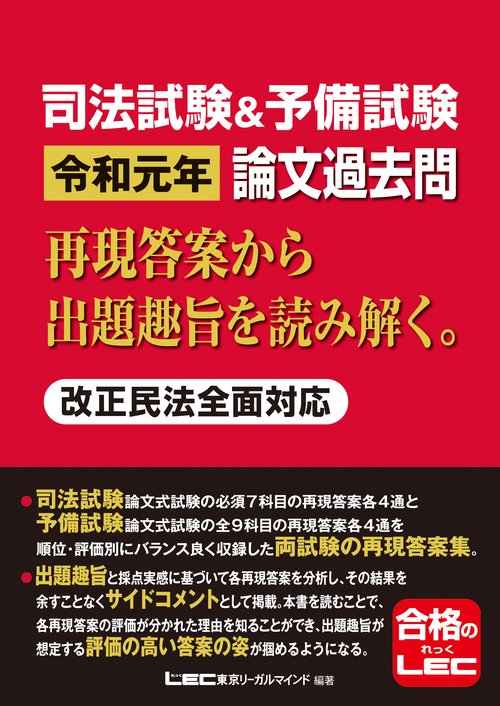 司法試験＆予備試験　令和元年　論文過去問再現答案から出題趣旨を読み解く。