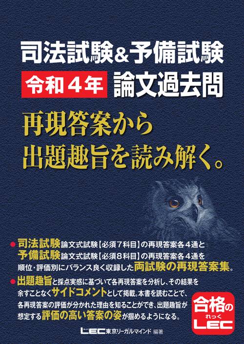 司法試験＆予備試験 令和4年 論文過去問 再現答案から出題趣旨を読み解く。