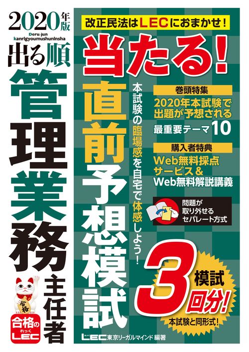 2020年版 出る順管理業務主任者 当たる！直前予想模試