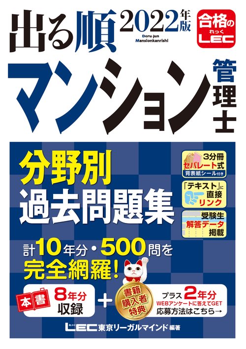 2022年版 出る順マンション管理士 分野別過去問題集