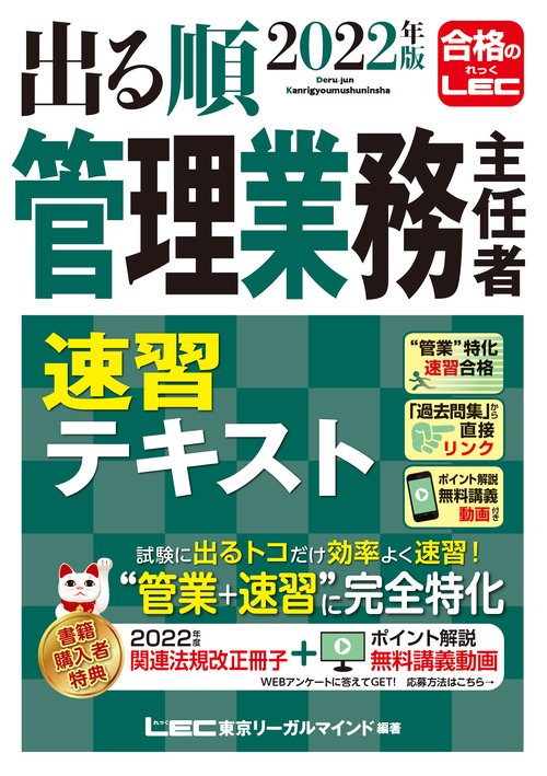 2022年版 出る順管理業務主任者 速習テキスト