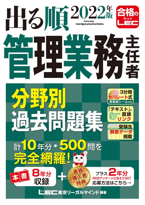 2022年版 出る順管理業務主任者 分野別過去問題集