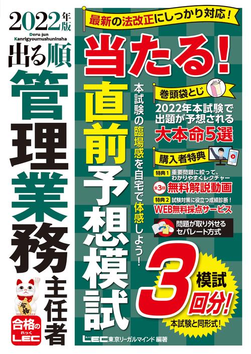 2022年版 出る順管理業務主任者 当たる！直前予想模試