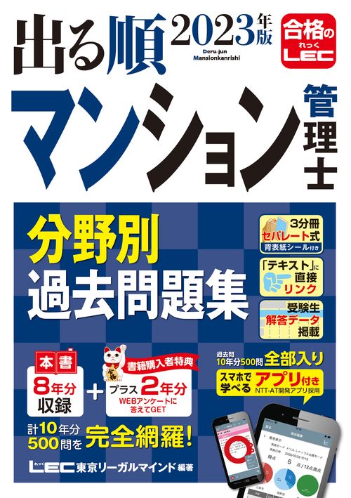 2023年版 出る順マンション管理士 分野別過去問題集