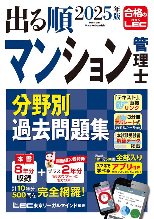 2025年版 出る順マンション管理士 分野別過去問題集