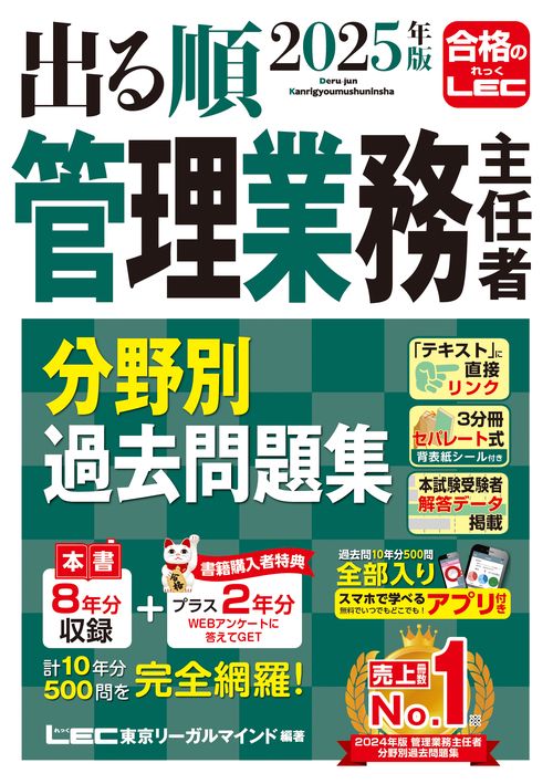 2025年版 出る順管理業務主任者 分野別過去問題集