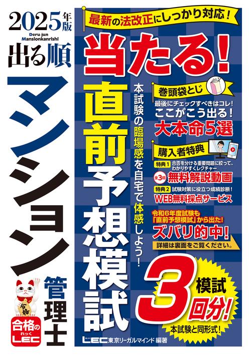 2025年版 出る順マンション管理士 当たる！直前予想模試