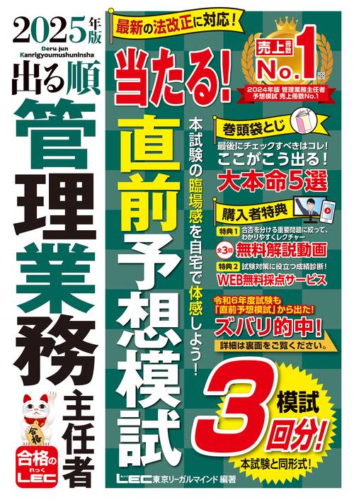 2025年版 出る順管理業務主任者 当たる！直前予想模試