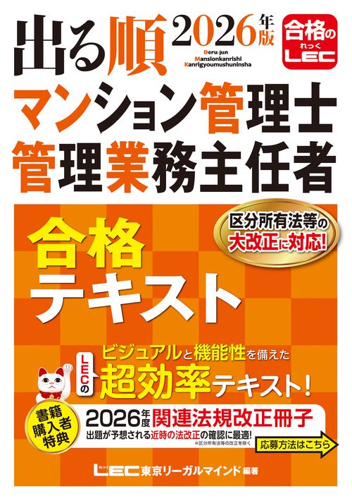 ２０２４年　マンション管理士・管理業務主任者　W合格本科生S（４２回） W合格本科生│マンション管理士／管理業務主任者｜資格の学校TAC[タック]