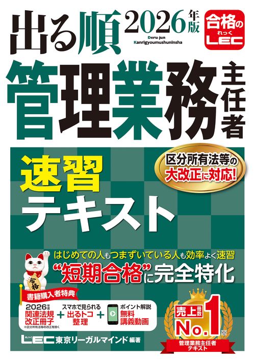 2026年版 出る順管理業務主任者 速習テキスト – 丸善ジュンク堂書店