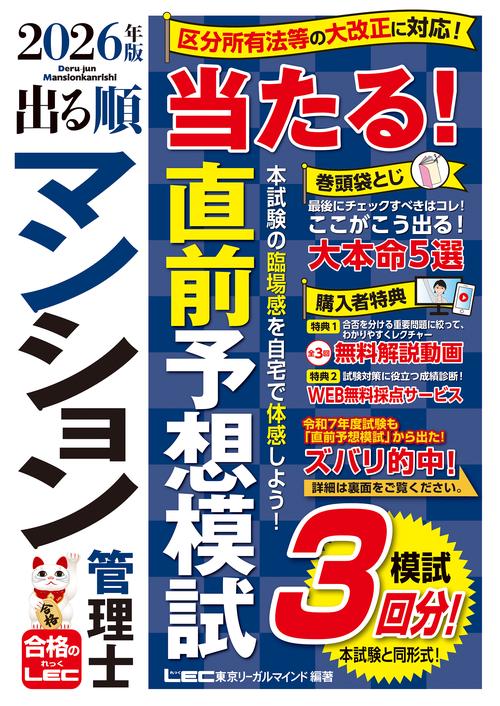 2026年版 出る順マンション管理士 当たる！直前予想模試