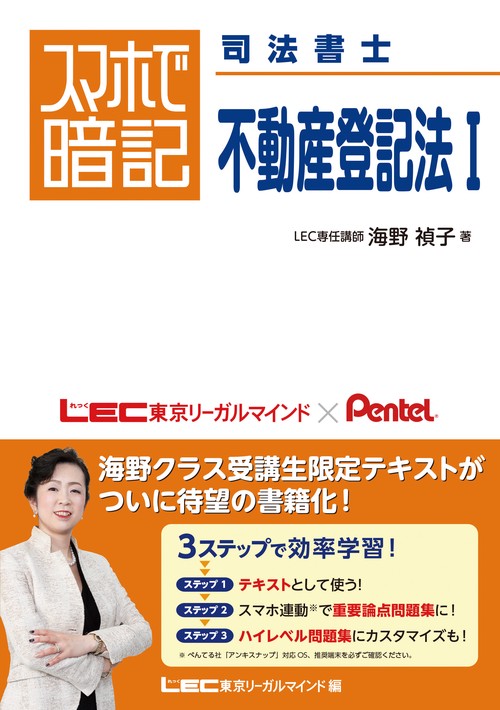 スマホで暗記　司法書士　不動産登記法　Ⅰ