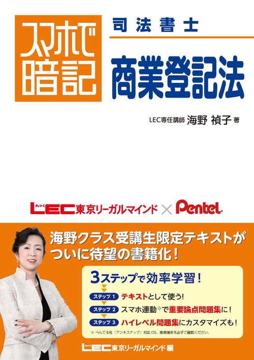 スマホで暗記　司法書士　商業登記法