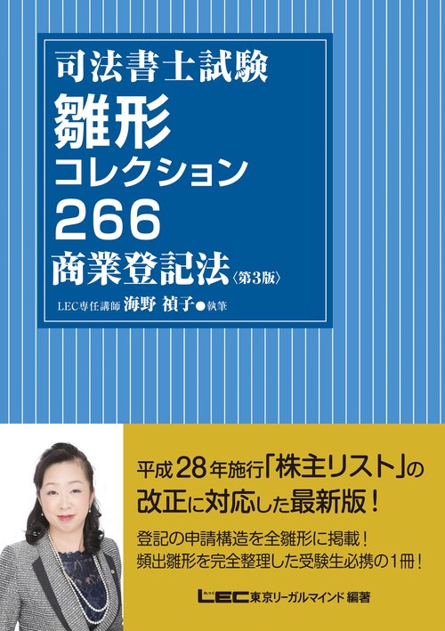 司法書士試験　雛形コレクション266　商業登記法