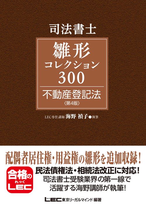 司法書士 雛形コレクション300 不動産登記法 第4版