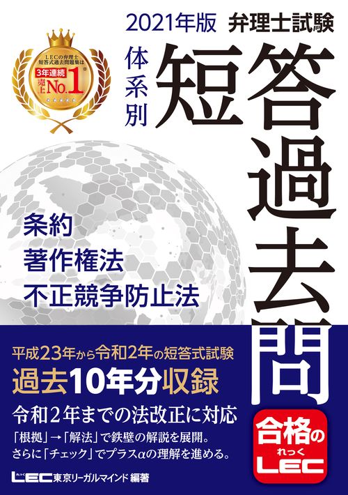 2021年版 弁理士試験 体系別短答過去問 条約・著作権法・不正競争防止法