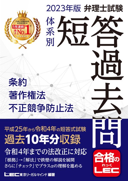 2023年版 弁理士試験 体系別 短答過去問 条約・著作権法・不正競争防止法