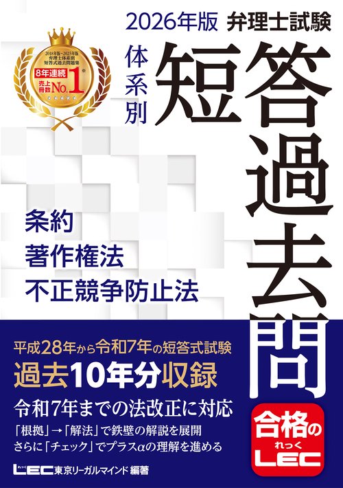 2026年版 弁理士試験 体系別 短答過去問 条約・著作権法・不正競争防止法