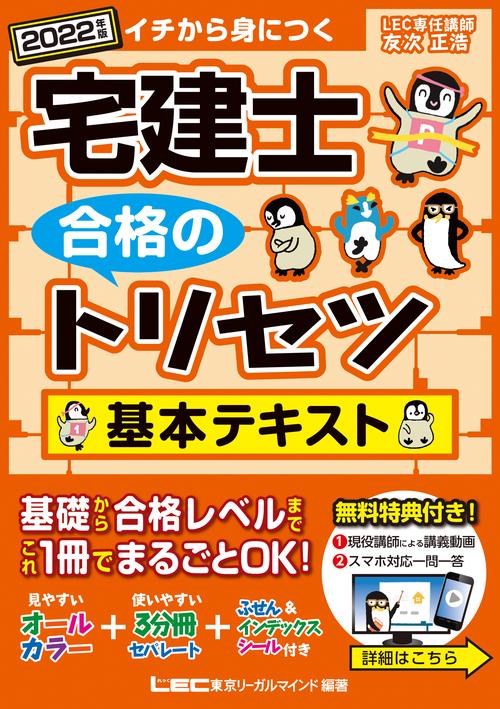 2022年版 宅建士 合格のトリセツ 基本テキスト