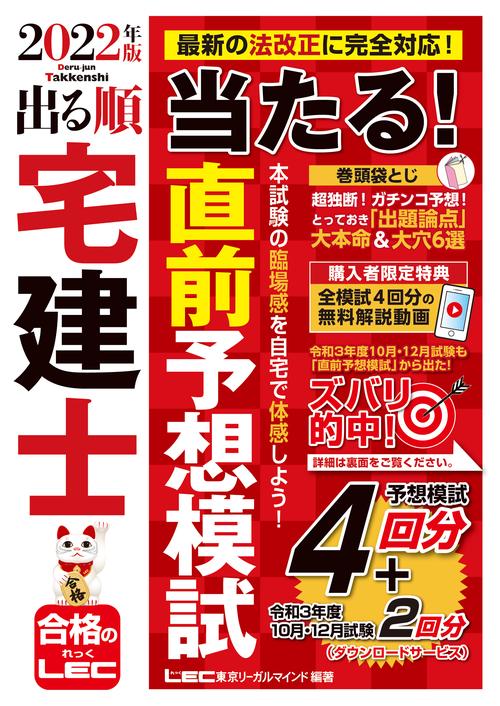 2022年版 出る順宅建士 当たる！直前予想模試