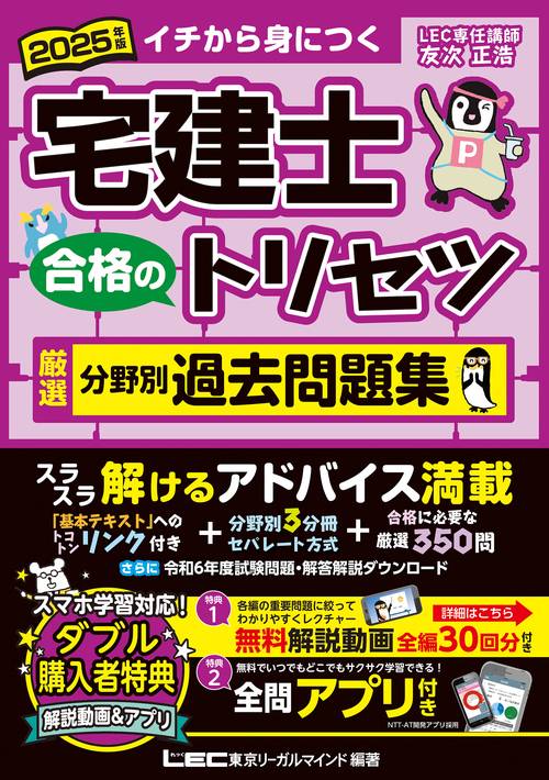 2025年版 宅建士 合格のトリセツ 厳選分野別過去問題集