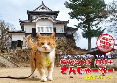 2023 猫城主 さんじゅーろーカレンダー