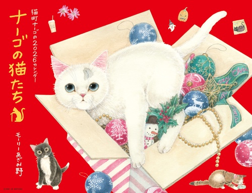 ナーゴの猫たちカレンダー 2026