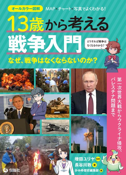 13歳から考える戦争入門