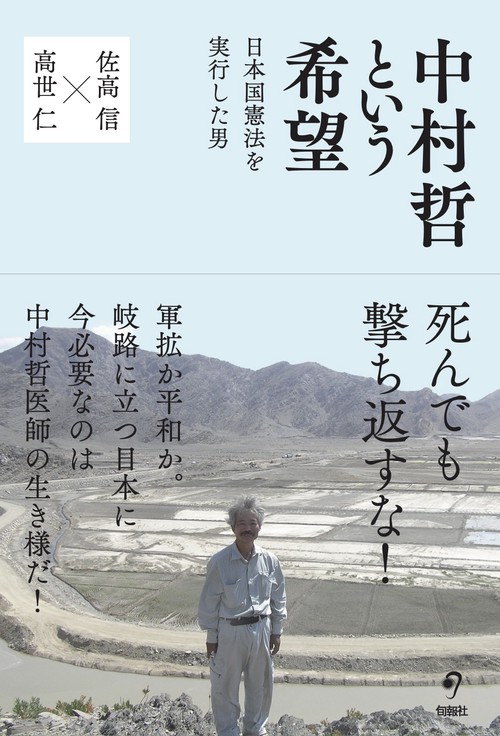中村哲という希望