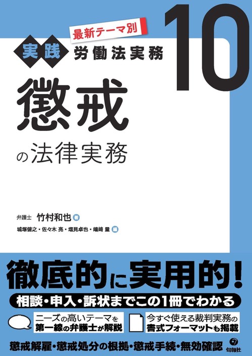 懲戒の法律実務
