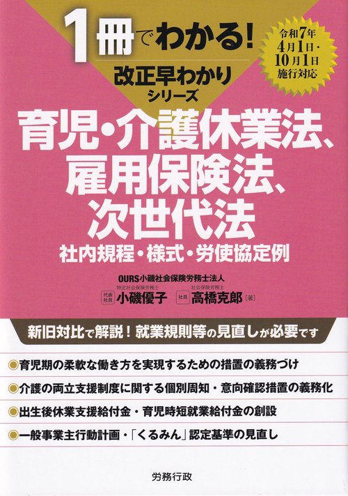 育児・介護休業法、雇用保険法、次世代法 社内規程・様式・労使協定例 1冊でわかる!改正早わかりシリーズ