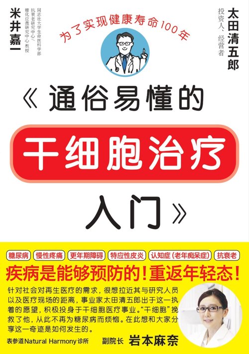 通俗易的干胞治入