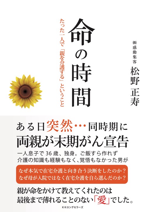 命の時間
