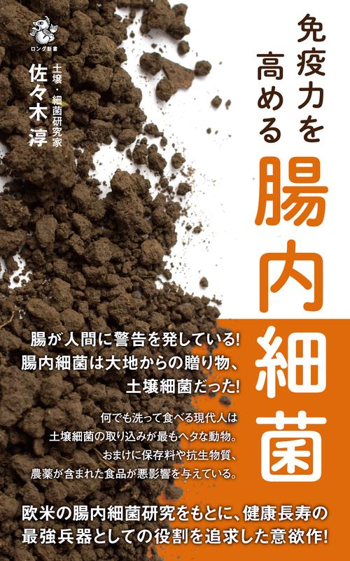 免疫力を高める腸内細菌