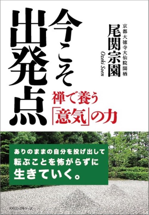 今こそ出発点