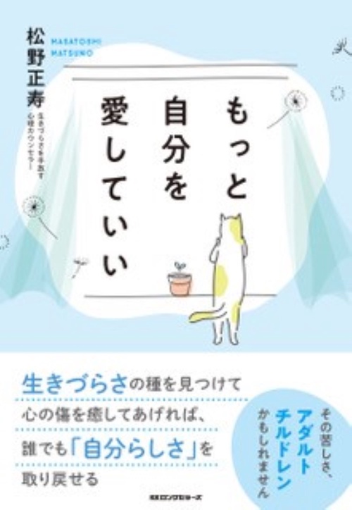 もっと自分を愛していい　