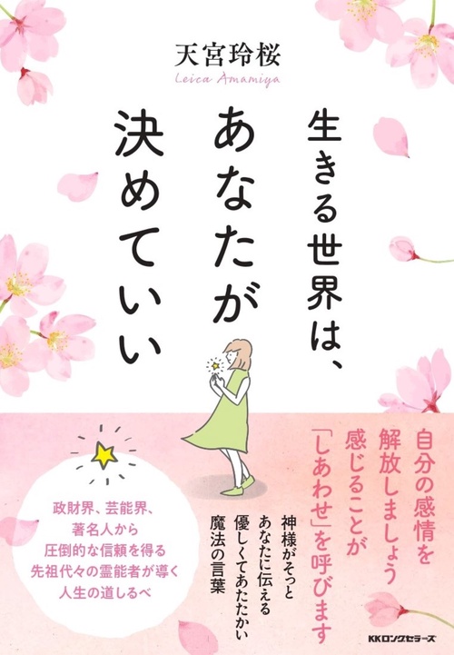 生きる世界は、あなたが決めていい