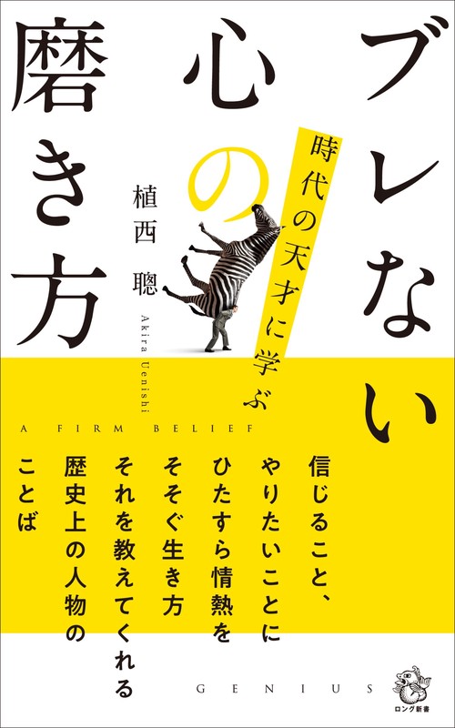 ブレない心の磨き方