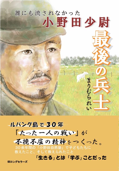最後の兵士　
