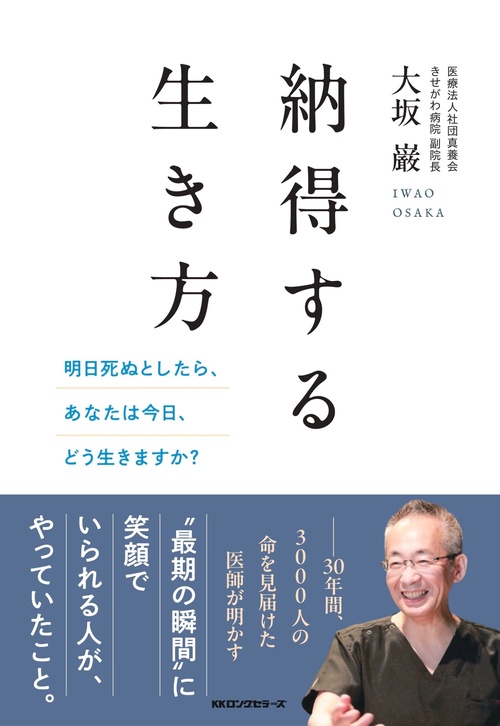 納得する生き方