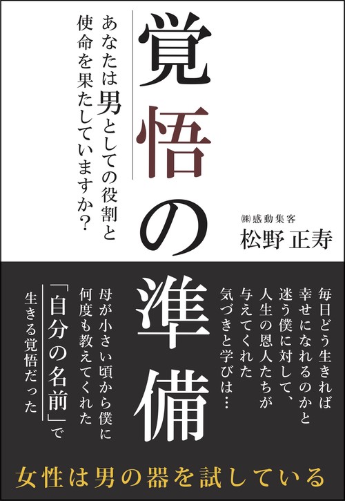 覚悟の準備