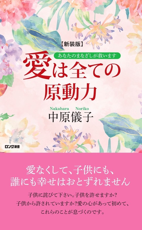 新装版　愛は全ての原動力